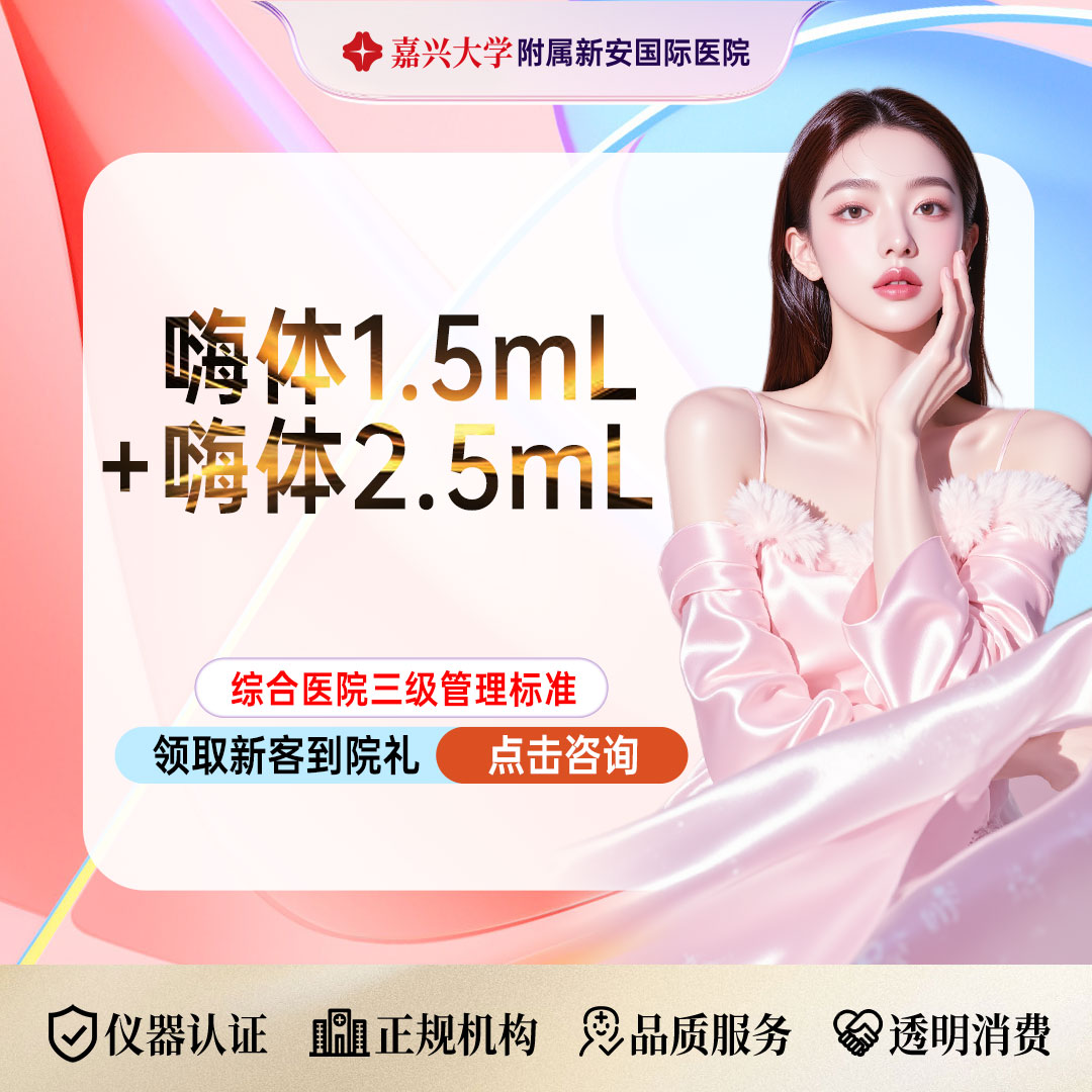 嗨体淡化颈纹【嘉兴@浙江新安国际医院】