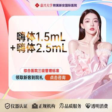 【嗨体淡化颈纹】淡化颈纹套餐】嗨体1.5mL+嗨体2.5mL 扫码验真整形项目图片
