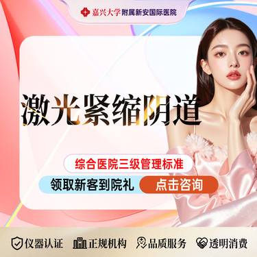 【紧缩阴道】激光紧缩阴道】科英二氧化碳点阵激光丨私密紧致