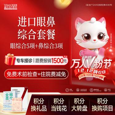 【鼻部多项】眼鼻一体化【眼综合5项+鼻综合3项】英普朗特膨体 美眼隆鼻同美特色项目