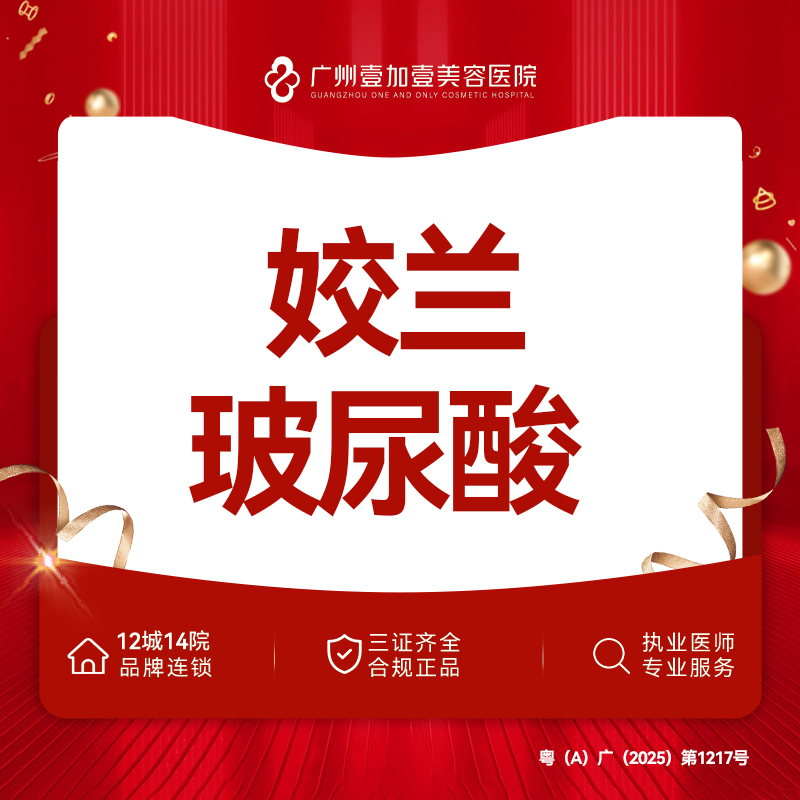 【玻尿酸】姣兰玻尿酸 【新客专享】更多详情欢迎私信客服