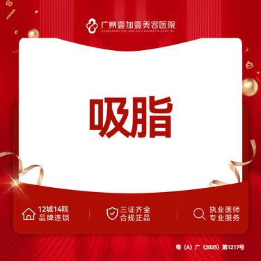 【吸脂】面部吸脂/手臂吸脂/腰部吸脂/副乳吸脂/大腿吸脂