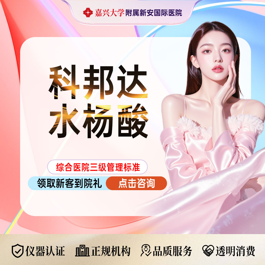 【水杨酸焕肤】果酸刷酸】科邦达水杨酸-适用于暗沉痘印/粗糙多油/毛孔粗大