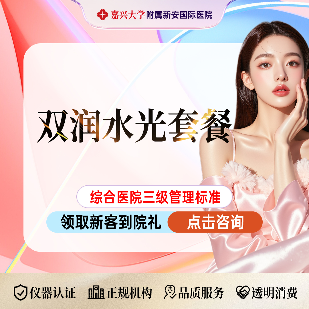 【微针水光】双润水光套餐】润致娃娃水光+润百颜啵啵水光【限新客