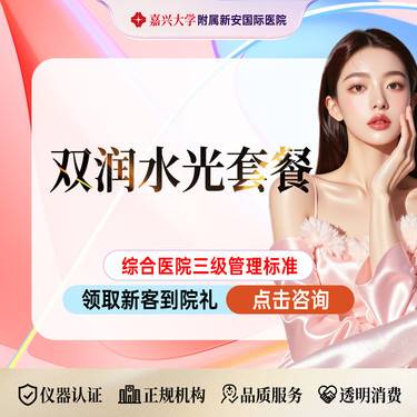 【微针水光】双润水光套餐】润致娃娃水光+润百颜啵啵水光【限新客