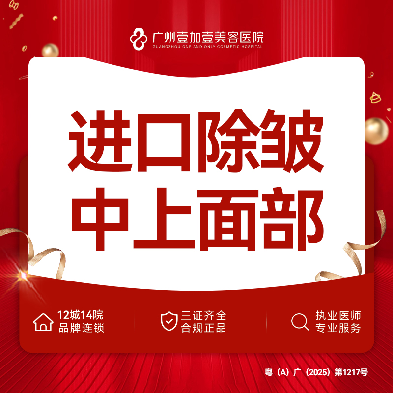 【瘦脸除皱】【进口除皱】抬头纹+眉间纹+鼻背纹+鱼尾纹 中上面部除皱