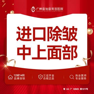 【瘦脸除皱】【进口除皱】抬头纹+眉间纹+鼻背纹+鱼尾纹 中上面部除皱