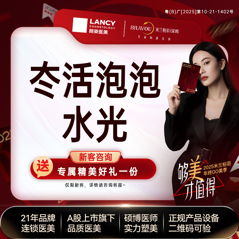 清洁水光补水【深圳@深圳米兰柏羽医疗美容医院】