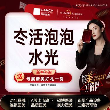 【清洁水光补水】冭活泡泡  水光补水 送黑金超光子嫩肤6次