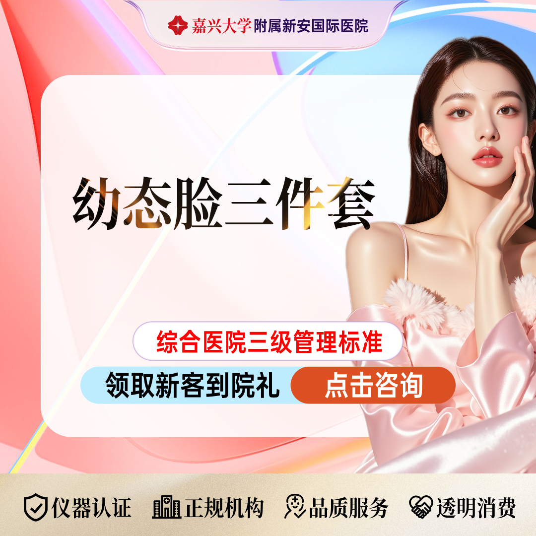 玻尿酸【嘉兴@浙江新安国际医院】