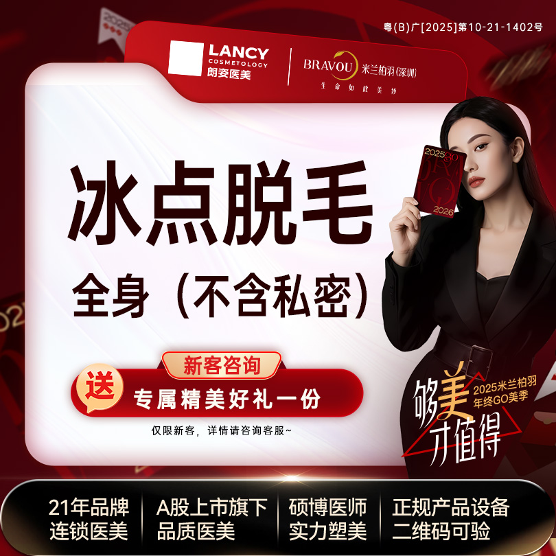 手臂脱毛【深圳@深圳米兰柏羽医疗美容医院】