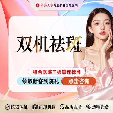 【皮秒激光】问题肌@皮秒祛斑】 双机祛斑 雀斑/晒斑/嫩肤/爆破黑色素整形项目图片