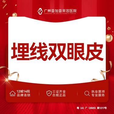 【埋线双眼皮】埋线重睑 私信客服了解更多详情整形项目图片