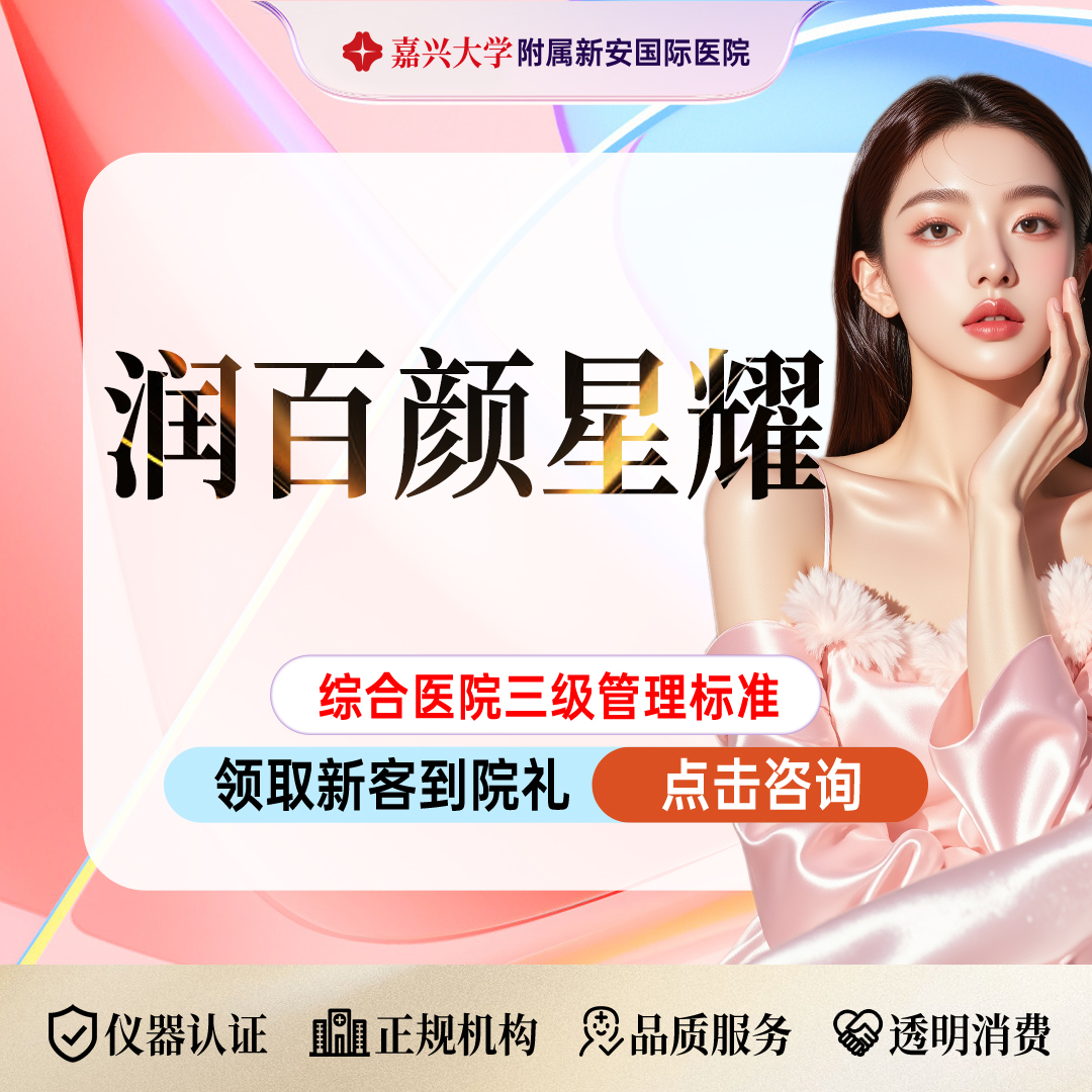 玻尿酸【嘉兴@浙江新安国际医院】