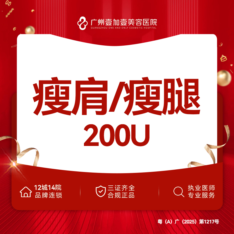 注射塑形腿部【广州@广州壹加壹整形美容医院】
