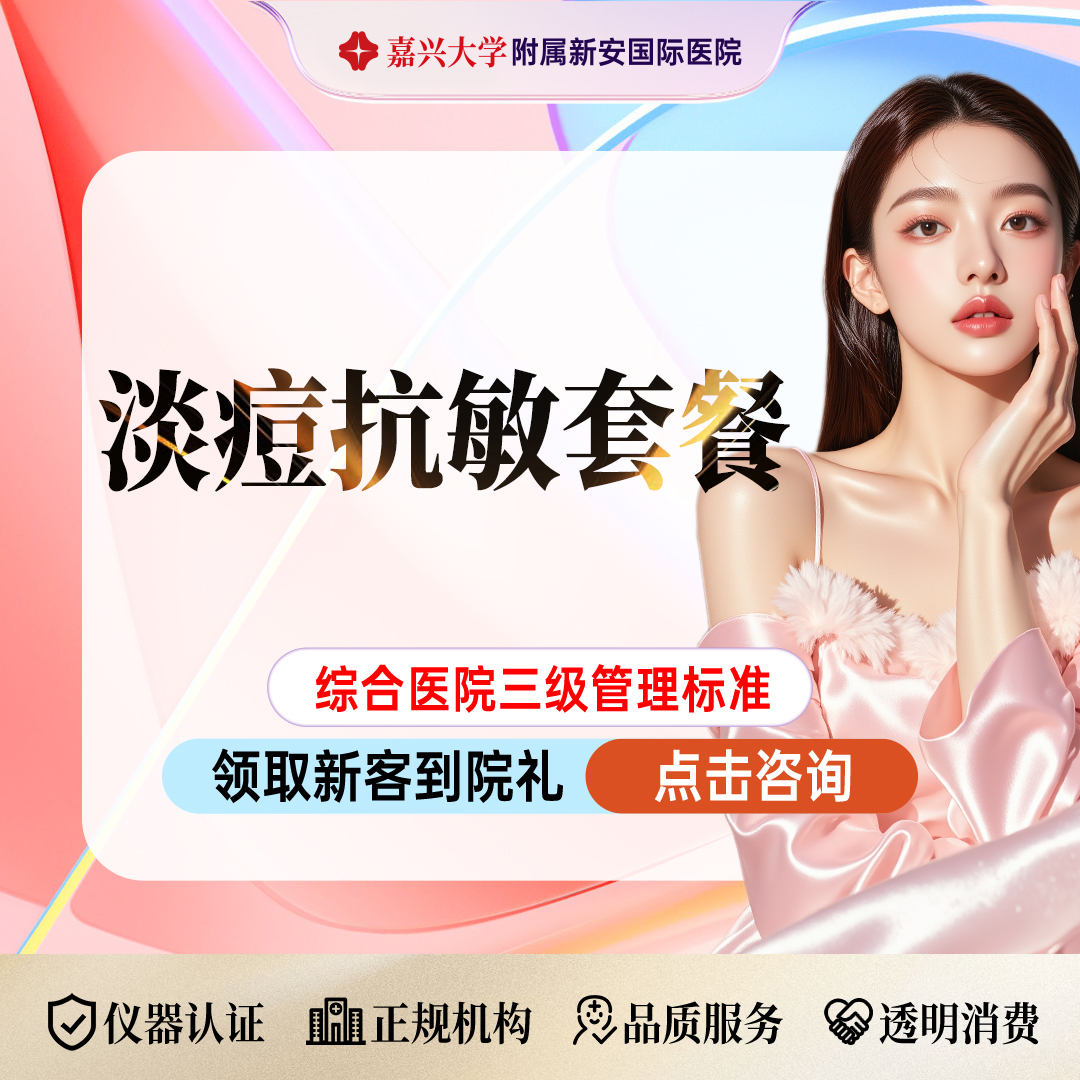 光子【嘉兴@浙江新安国际医院】