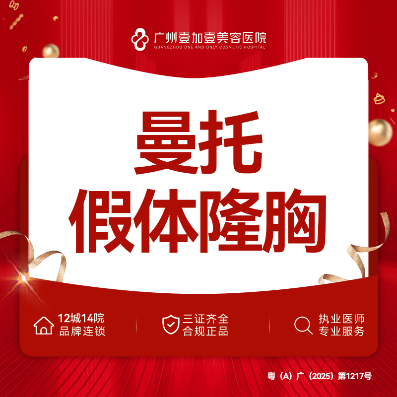 【假体隆胸】进口曼托假体丰胸 私信客服了解更多详情