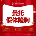 【假体隆胸】进口曼托假体丰胸 私信客服了解更多详情