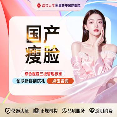 【注射塑形瘦脸】限新客】国产瘦脸80-100单位丨 改善咬肌肥大/国字/方脸