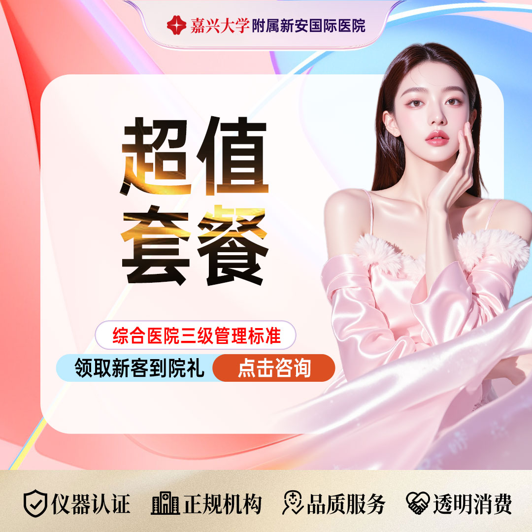 光子【嘉兴@浙江新安国际医院】