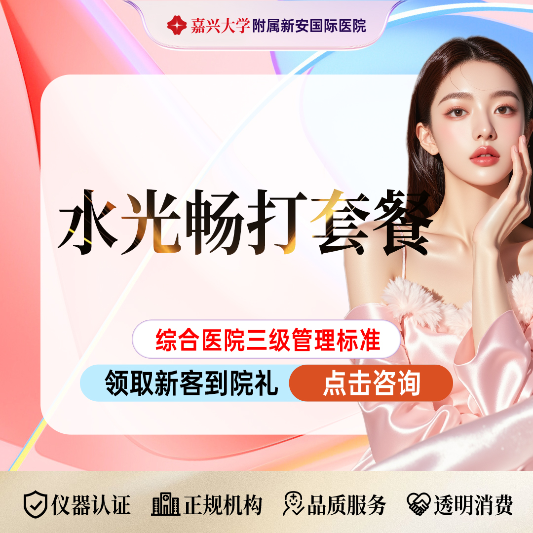 【微针水光】 水光畅打套餐 I 润致娃娃3次+东国水光3次+嗨体2.5mL3次