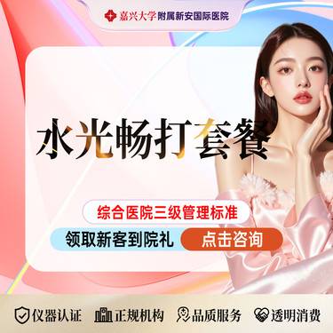 【微针水光】 水光畅打套餐 I 润致娃娃3次+东国水光3次+嗨体2.5mL3次