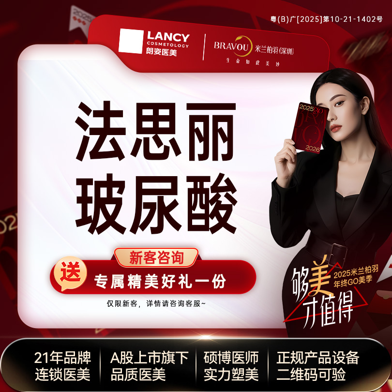 【玻尿酸】【法思丽玻尿酸】太阳穴/苹果肌/下巴/法令纹 支持验证