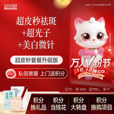 【皮秒激光】超皮秒祛斑+超光子+美白微针【超皮秒套餐升级版】淡斑嫩肤美白三效合一