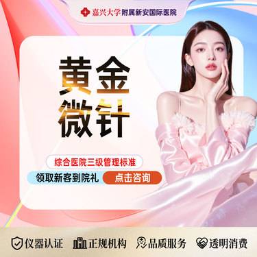 【黄金微针】黑金双频黄金微针】改善痘印丨收缩毛孔丨适用于痘肌丨新客专享整形项目图片