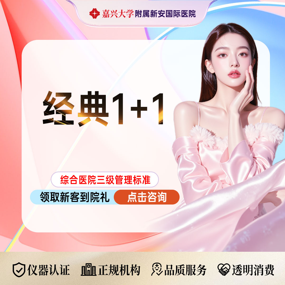 【玻尿酸】[经典1+1] 玻尿酸填充+国产品牌 I 80-100单位 I 瘦脸