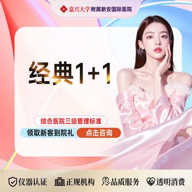 【玻尿酸】[经典1+1] 玻尿酸填充+国产品牌 I 80-100单位 I 瘦脸