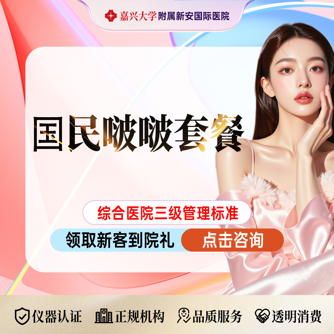 【水光项目】国民啵啵套餐】润百颜啵啵水光+嗨体水光2.5ml