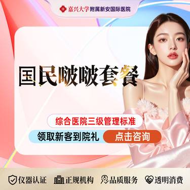 【水光项目】国民啵啵套餐】润百颜啵啵水光+嗨体水光2.5ml