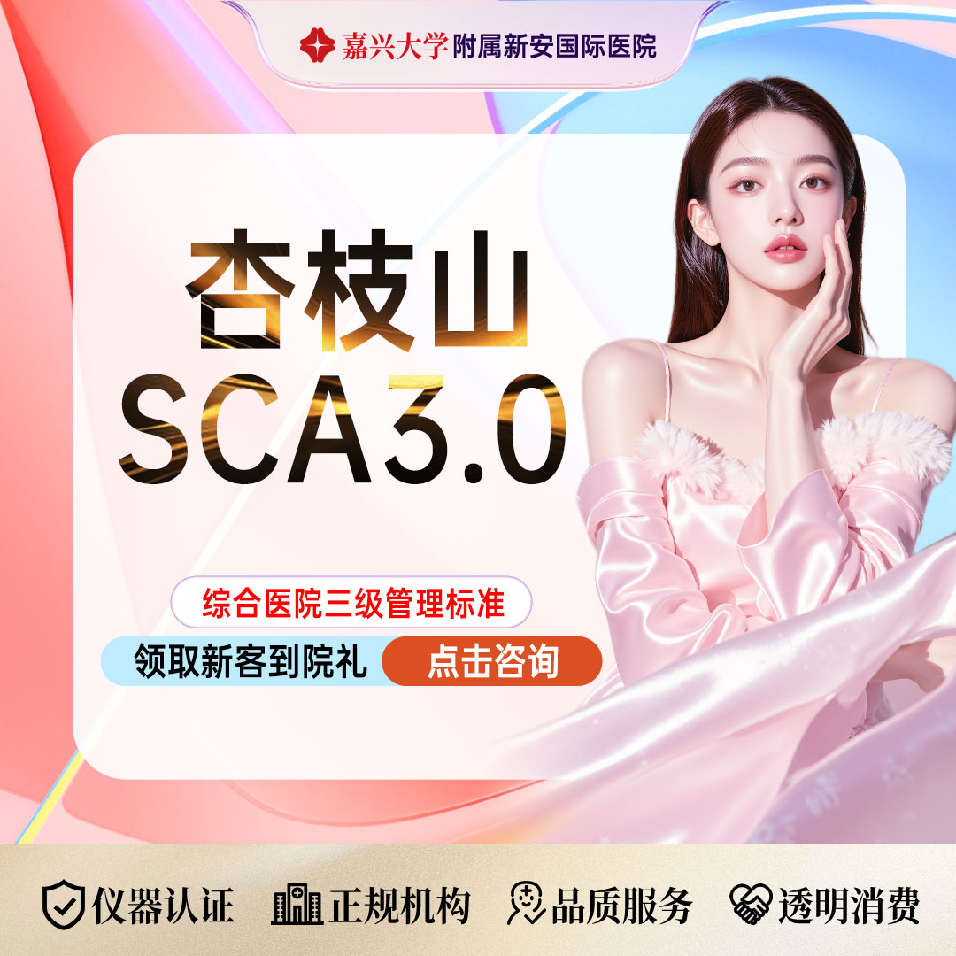 微针水光【嘉兴@浙江新安国际医院】