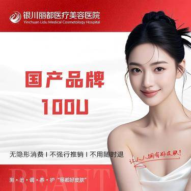 【注射除皱】国产品牌100u全面部畅打 扫码验真 可视化配药整形项目图片