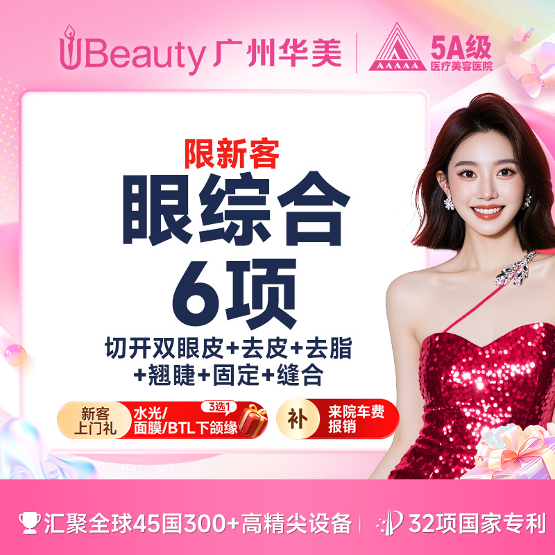 【眼部多项】【一生睛彩 眼里有光】切开双眼皮 私信送祛脂+祛皮+翘睫+固定+缝合 【限新客】