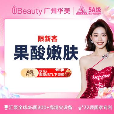 【果酸焕肤】【进口果酸祛痘】美国进口芯丝翠果酸 全面部刷酸清痘缩毛孔痘痘整形项目图片