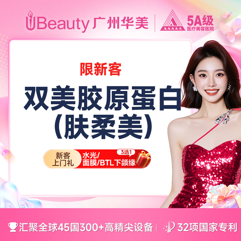 双美胶原蛋白【广州@邓恒】