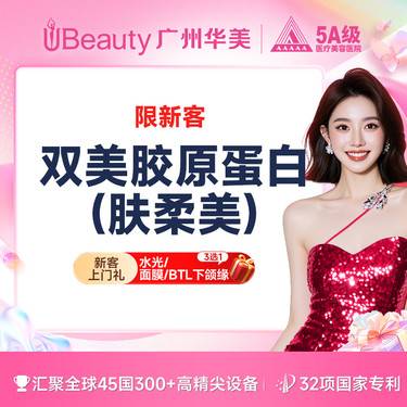 【双美胶原蛋白】肤柔美0.5ml 改善黑眼圈/丰卧蚕/泪沟/眼周
