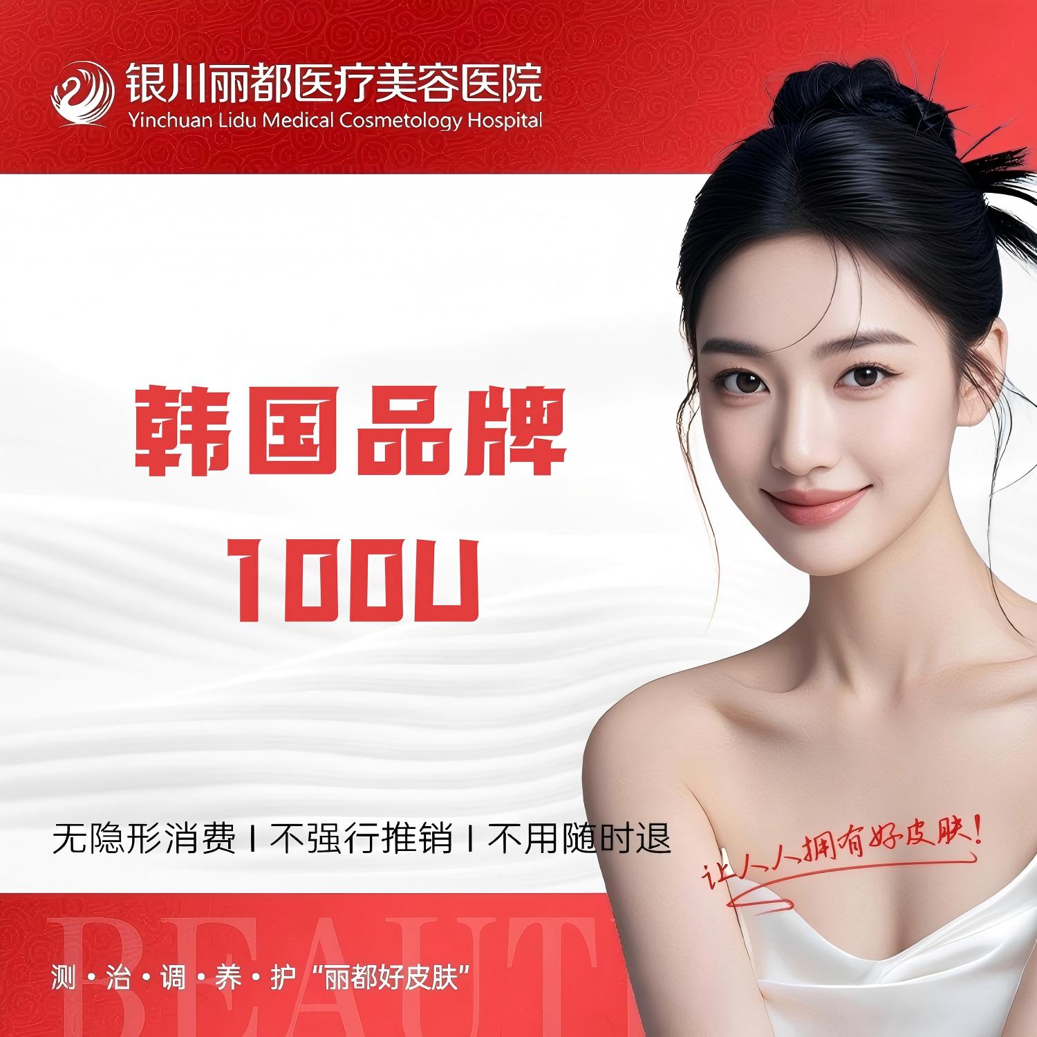 注射塑形瘦脸【银川@银川丽都医疗美容医院】