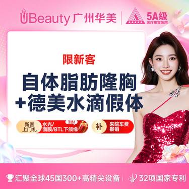 【假体隆胸】德美假体隆胸（水滴假体隆胸+自体脂肪）市内接车/省外报销咨询客服整形项目图片