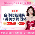 【假体隆胸】德美假体隆胸（水滴假体隆胸+自体脂肪）市内接车/省外报销咨询客服