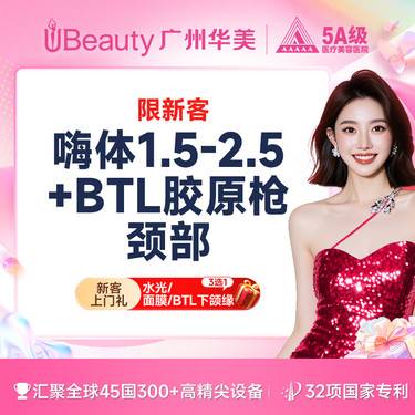 【水光项目】【颈纹橡皮檫】嗨体淡化祛颈纹1.5 +2.5 私信送BTL胶原枪【仅限新客首次】整形项目图片