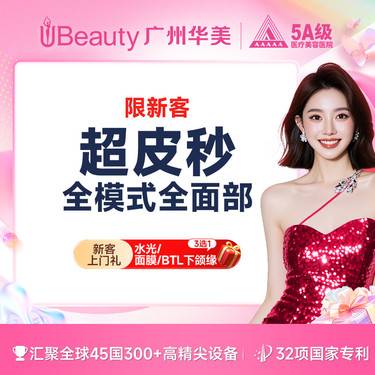 【激光淡斑】【双皮秒认证机构】超皮秒全模式 淡斑私信送【嗨体水光1次】雀斑黄褐斑褐青色痣囤