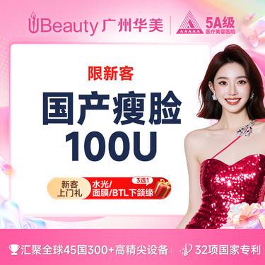 【除皱瘦脸】【限时特价 仅限新客】国产品牌 · 瘦脸 咬肌整形项目图片