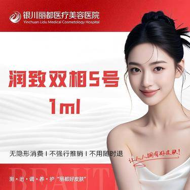 【玻尿酸】润致双相5号玻尿酸1mL整形项目图片