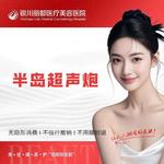 【超声炮】半岛超声炮  中下面部  全模式  认证机构