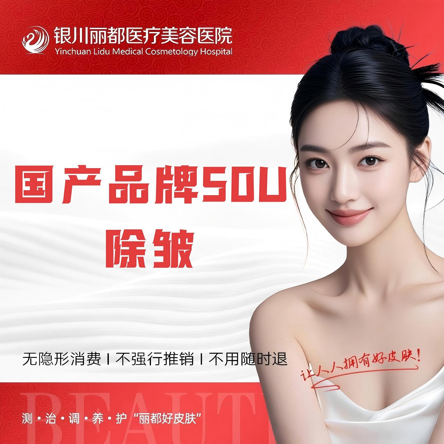 注射除皱【银川@银川丽都医疗美容医院】