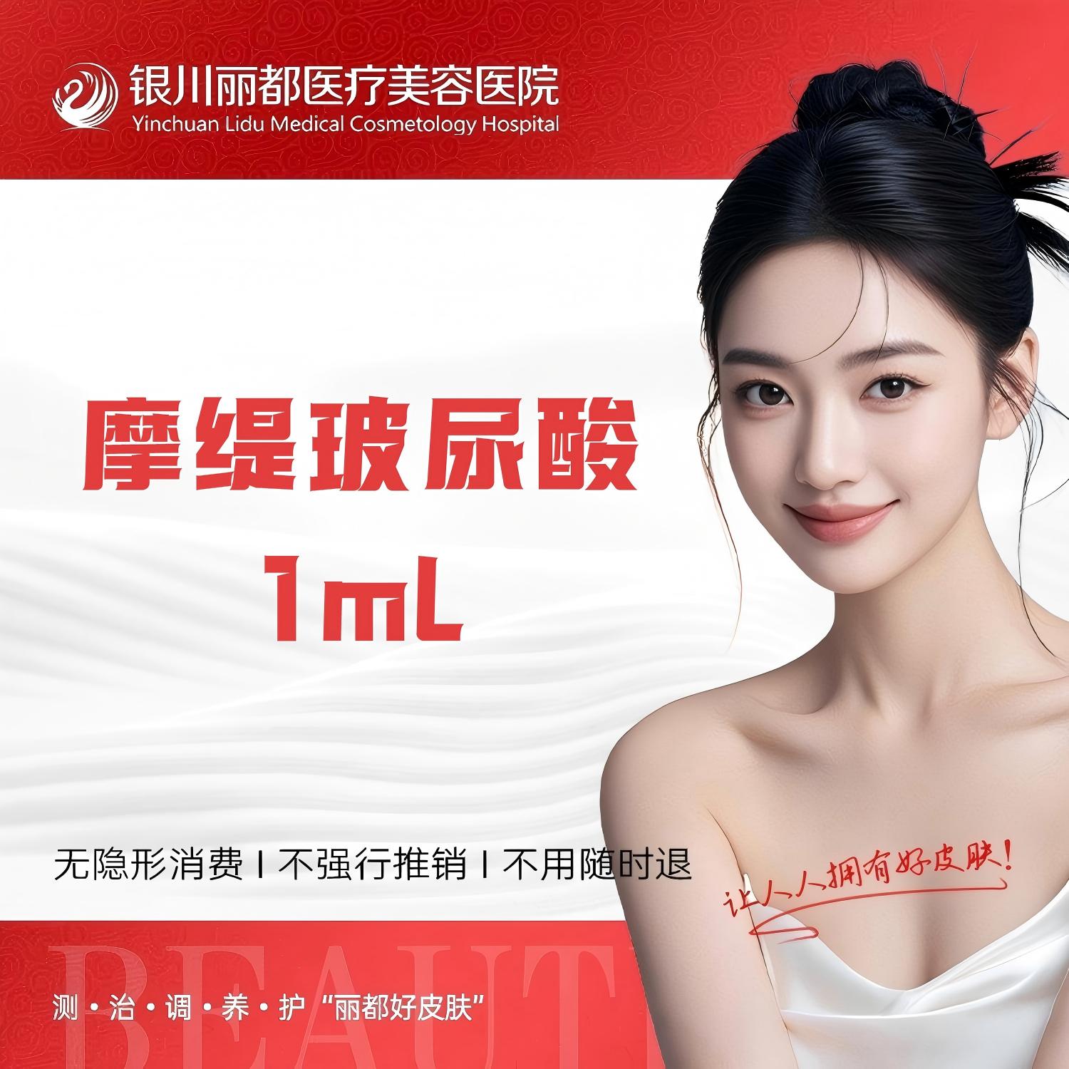 【玻尿酸】摩缇玻尿酸1mL 买二赠一（赠皙颜） 智能型填充塑形 正品可查