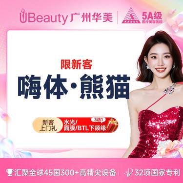 【玻尿酸黑眼圈】【熬夜黑眼圈必备】嗨体熊猫1mL 正品可验 改善眼周真皮层问题【限新客】整形项目图片